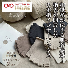 画像をギャラリービューアに読み込む, 愛媛産 和紙でできた靴下下着「素wAshi」【送料無料】
