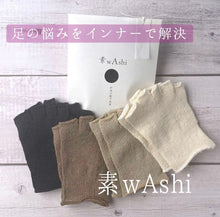 画像をギャラリービューアに読み込む, 愛媛産 和紙でできた靴下下着「素wAshi」【送料無料】
