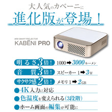 画像をギャラリービューアに読み込む, カベーニ プロジェクター KABENI PRO カベーニプロ 小型 軽量 高画質 高音質 壁 Bluetooth WiFi ポータブルプロジェクター ホームプロジェクター
